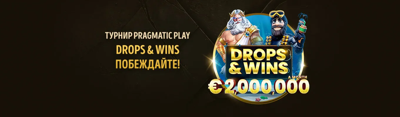 Турнир Pragmatic Play / Drops & Wins